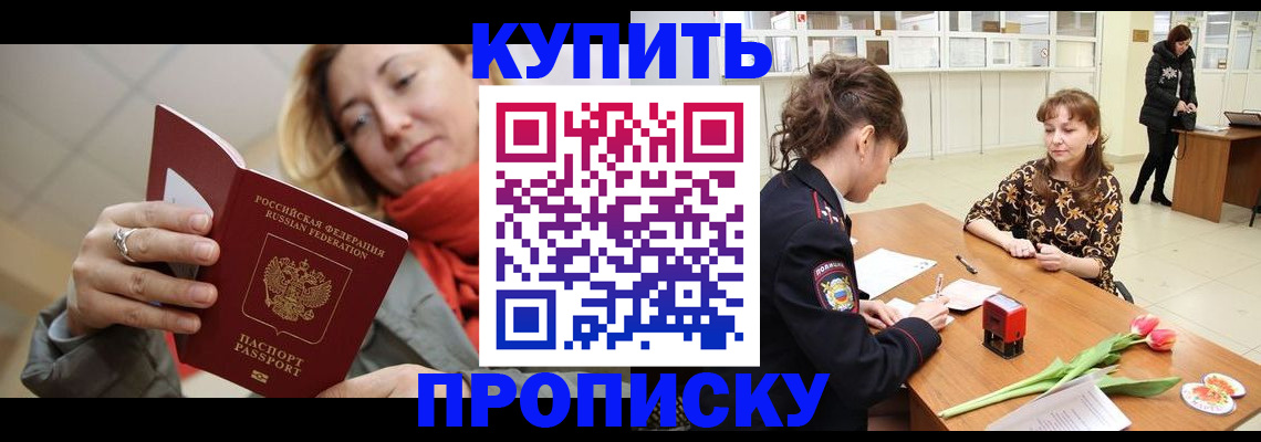 прописка от собственника в Феодосии