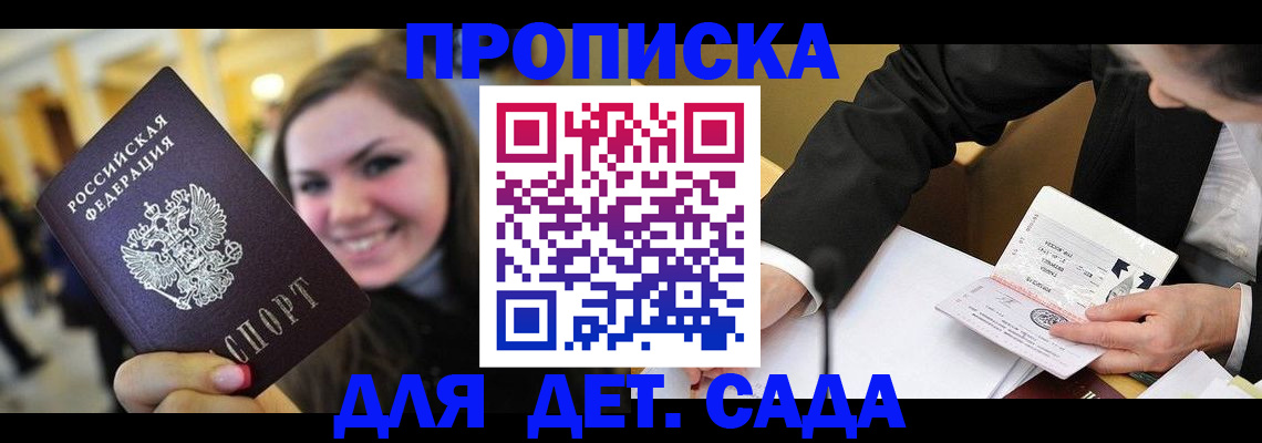 временная регистрация купить в Феодосии